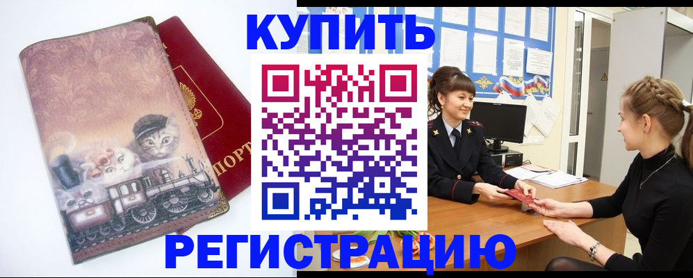 прописка 2025 в Приморско-Ахтарске